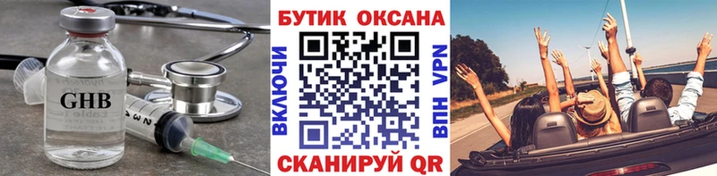 продажа наркотиков Сафоново Бутират бутандиол