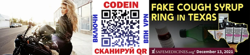 Codein напиток Lean (лин)  Сафоново 